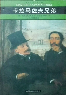 Brothers Karamazov
