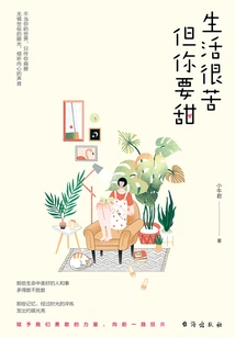 Life is Bitter, but You Want it to Be Sweet