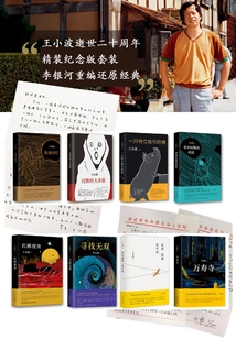 Collection of Wang Xiaobo (8 Volumes in Total)