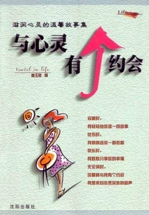 Have a Date with the Soul (a Collection of Warm Stories That Nourish the Soul)