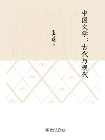 Chinese Literature: Ancient and Modern