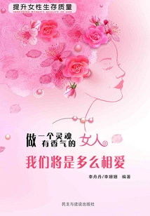 How in Love We Will Be