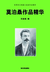 The Essence of the World's Four Major Short Story Writers·the Essence of Maupassant's Works