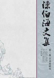 Collected Works of Chen Bohai (volume 3)