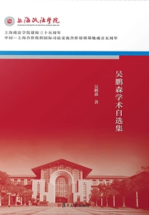 Wu Pengsen's Academic Selections