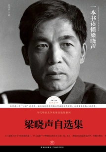 Liang Xiaosheng's Self-selected Collections