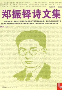 Collected Poems and Essays of Zheng Zhenduo (collection)