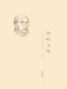 Collected Works of Liang Qi (writings Series by Librarians of Tianjin Research Institute of Literature and History)