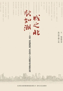 The North of the City is Full of Songs