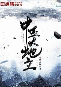 Central Asian Landlord