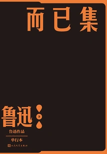 Just Collected it (a Single Volume of Lu Xun's Works)