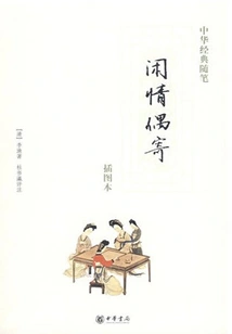 Occasionally Sending Leisurely Feelings (chinese Classic Essays)
