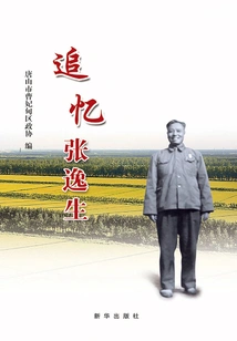 Remembering Zhang Yisheng