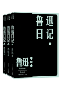 Lu Xun's Diary (three Volumes)