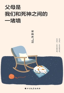 Parents Are the Wall between Us and Death