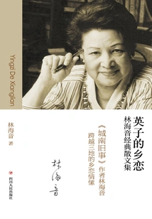 Yingzi's Nostalgic Love: Lin Haiyin's Classic Prose Collection