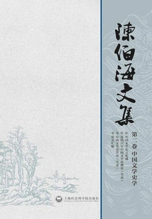 Collected Works of Chen Bohai (volume 2)