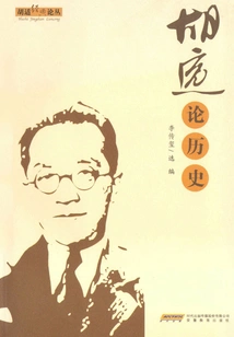 Hu Shi on History