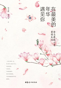 Meet You in the Most Beautiful Years