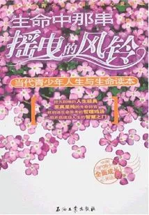 The String of Swaying Wind Chimes in Life: a Book on Life and Life for Contemporary Teenagers