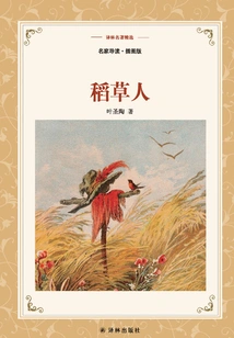 Scarecrow (selected Translation of Lin's Masterpieces)