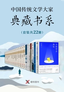 Traditional Chinese Literature Master Collection Series (set of 22 Volumes in Total)
