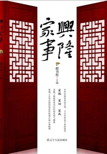 Prosperous Family Affairs