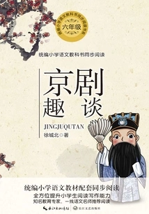 Fun Talk About Peking Opera