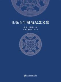 Collected Works in Commemoration of the Centenary of Wang Zhuo's Birth