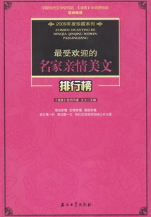 Ranking List of the Most Popular Family Love Essays by Famous Writers