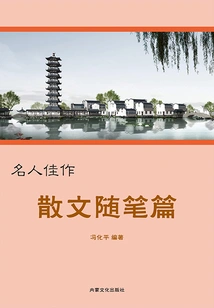 Beautiful Essays and Sketches