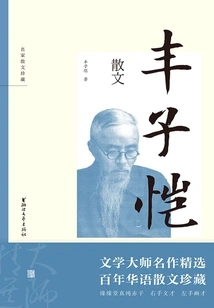 Feng Zikai's Prose
