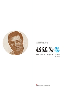 Daxia Educational Documents·zhao Tingwei Volume