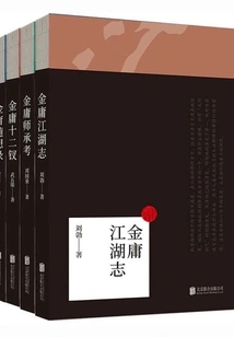 Jin Yong Jianghu Chronicles Set (four Volumes in Total)
