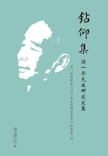 Zuanyang Collection: Research Collection of Mr. Tang Yijie