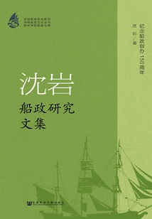 Shen Yan Shipbuilding Research Collection