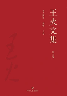 Collected Works of Wang Huo·volume 5: Shadow of the East, Zen Enlightenment, Snow Festival