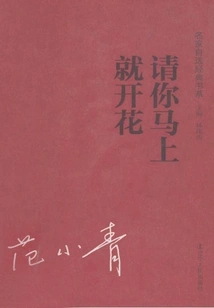 Please Bloom Immediately