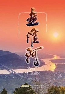 Walk Along the Huaihe River