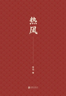 Youjian Bunko: Hot Wind