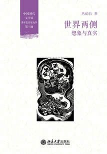 Two Sides of the World: Imagination and Reality