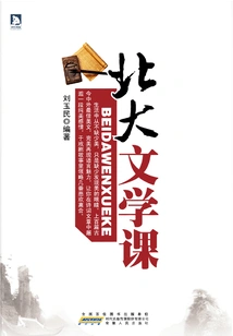 Peking University Literature Course