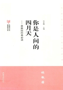 You Are April in the World: Lin Huiyin·a Must-read First Edition Classic from the Museum of Modern Literature in China
