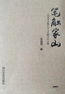 A Touch of Homeland-a Collection of Wu Xianguo's Township Historical and Cultural Prose Works