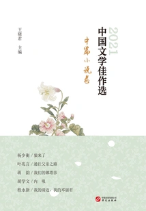 Selected Works of Chinese Literature·novelette Volume