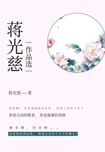 Selected Works of Jiang Guangci