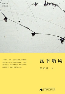 Listen to the Wind under the Roof