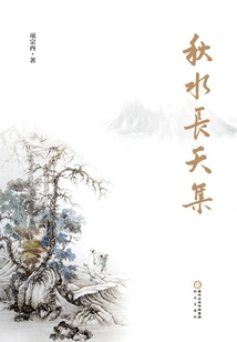 Autumn Waters and Long Sky Collection