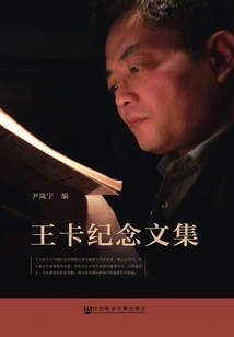 Wang Ka Commemorative Collection