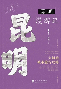 One City, One Book: a Journey Through Kunming